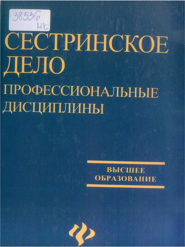 Сестринское дело