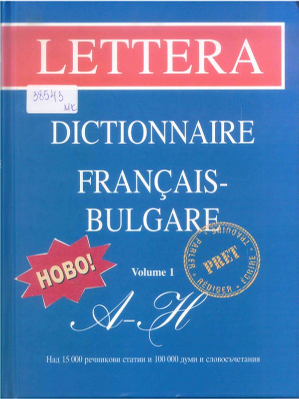Френско-български речник
