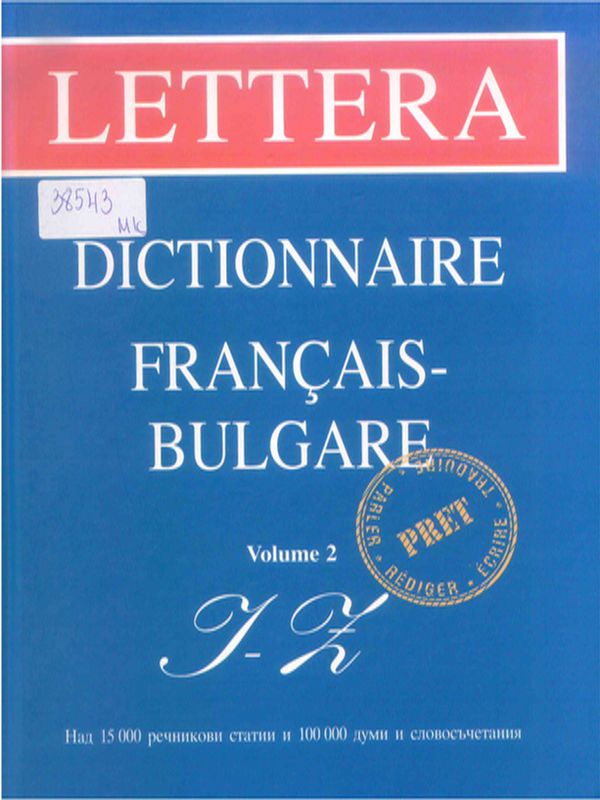 Френско-български речник