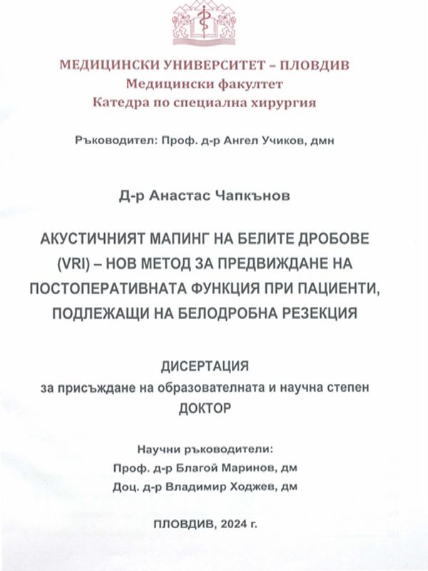 Акустичният мапинг на белите дробове (VRI) - нов метод за предвиждане на постоперативната функция при пациенти, подлежащи на белодробна резекция