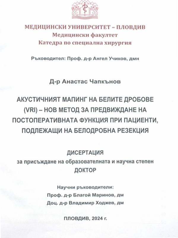 Акустичният мапинг на белите дробове (VRI) - нов метод за предвиждане на постоперативната функция при пациенти, подлежащи на белодробна резекция