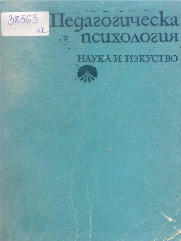 Педагогическа психология