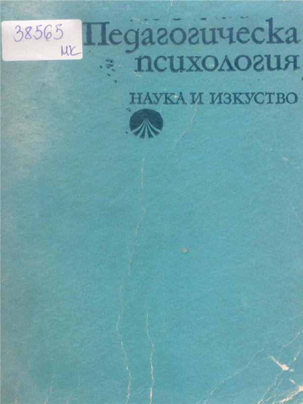 Педагогическа психология