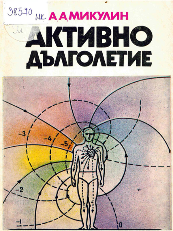 Активно дълголетие