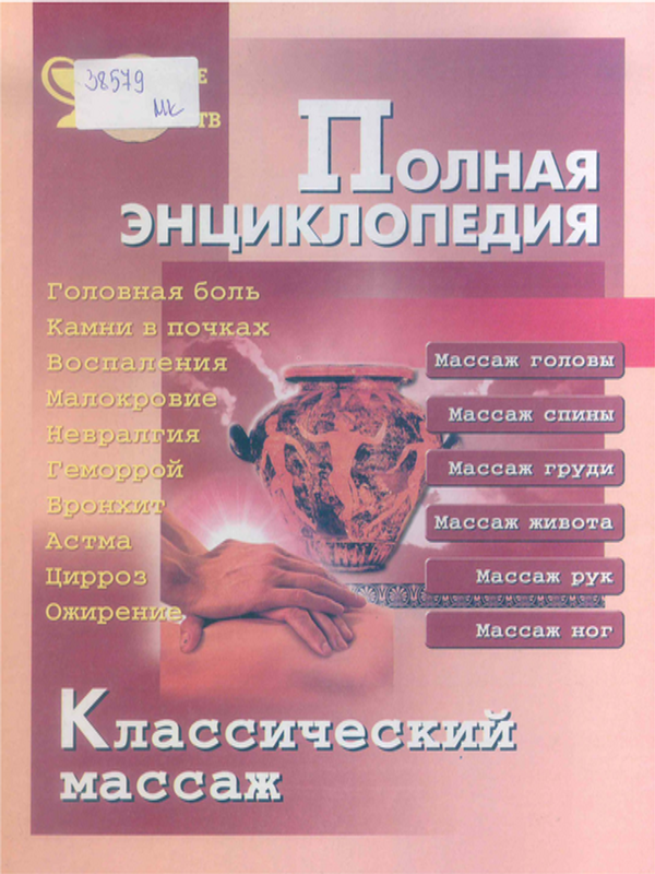 Полнaя энциклопедия