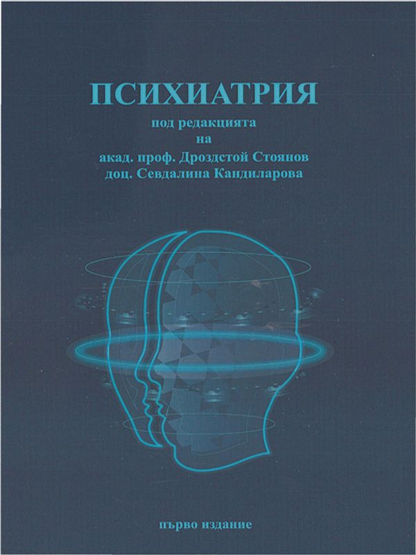 Психиатрия