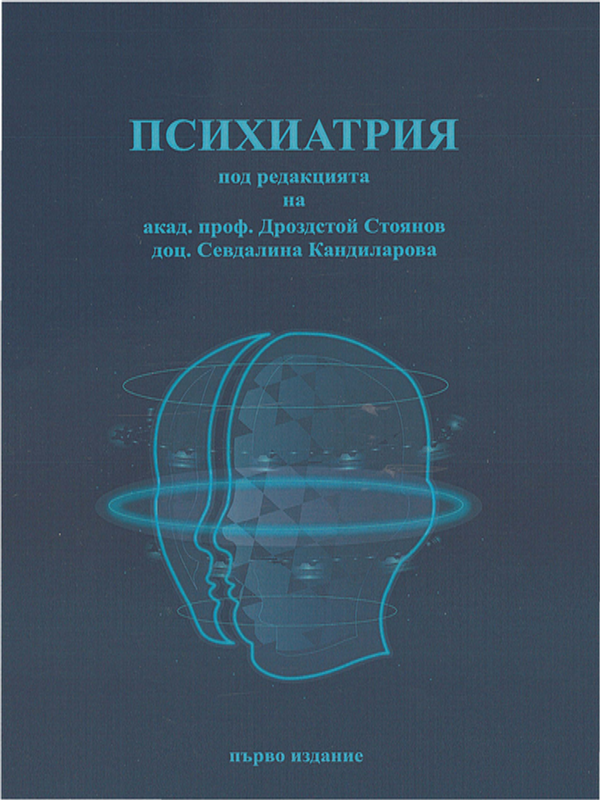 Психиатрия