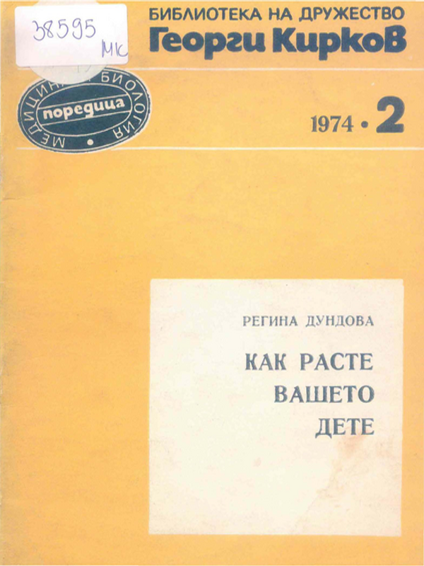 Как расте вашето дете