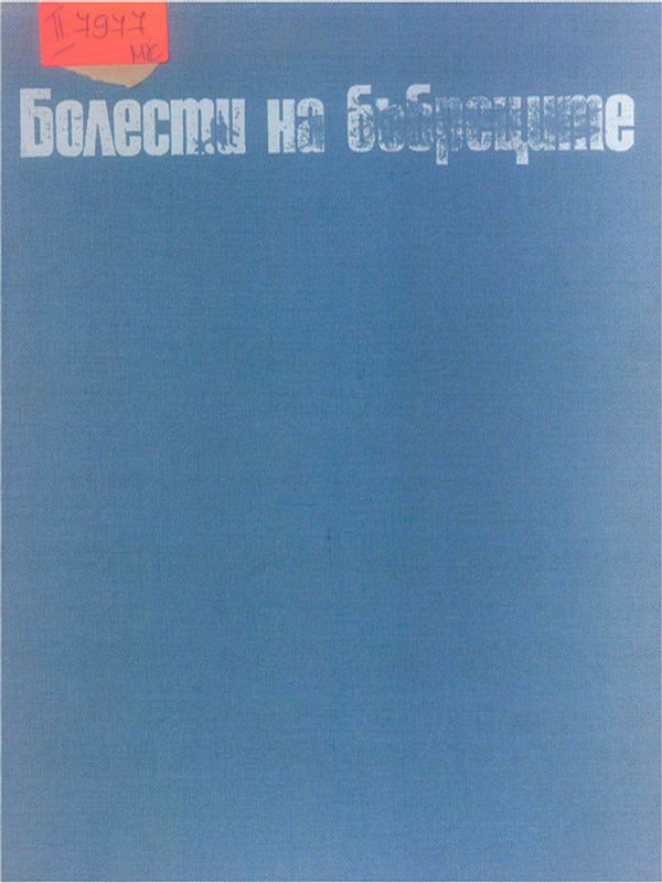 Болести на бъбреците