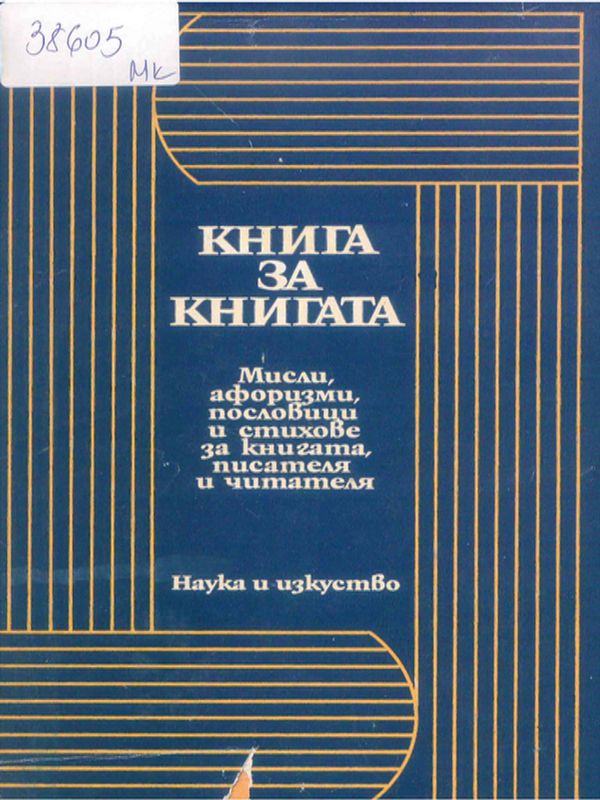 Книга за книгата
