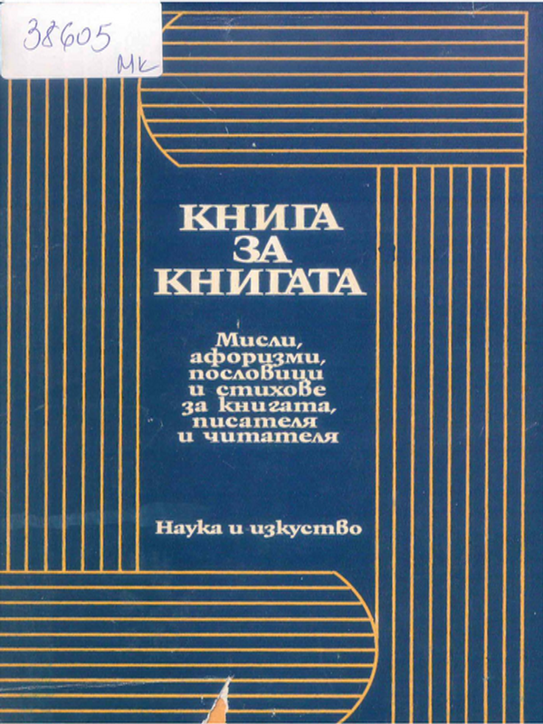Книга за книгата