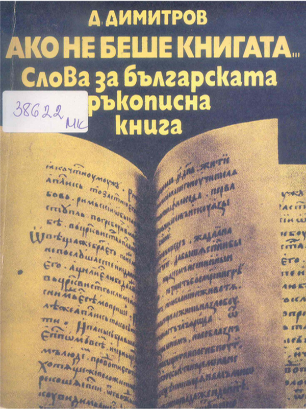 Ако не беше книгата