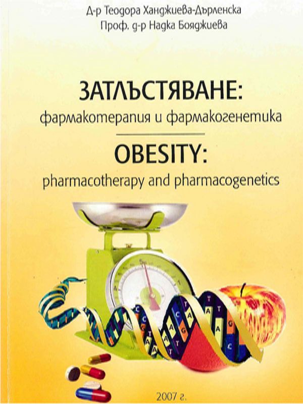 Затлъстяване