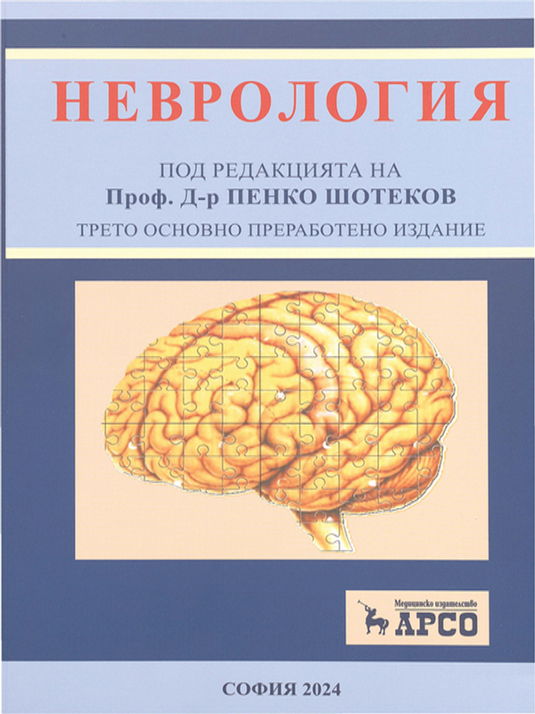 Неврология