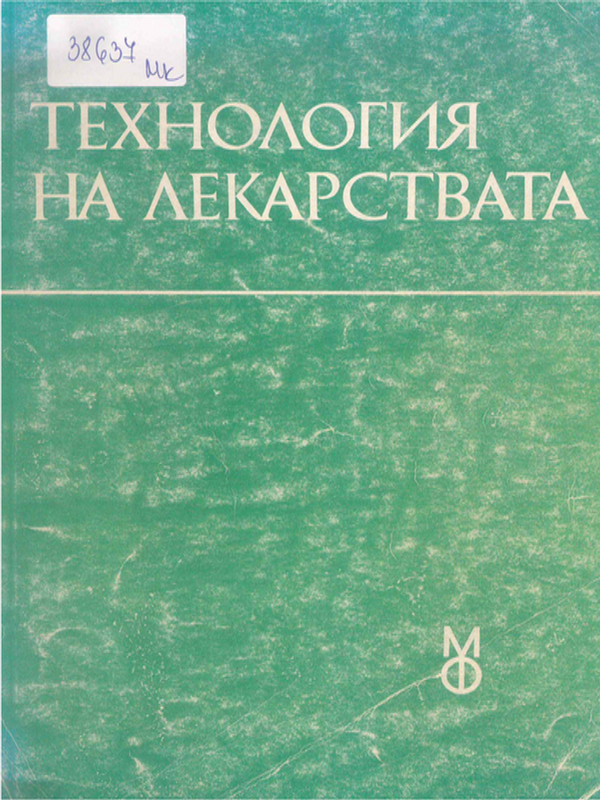 Технология на лекарствата
