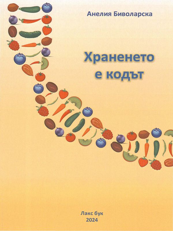 Храненето е кодът