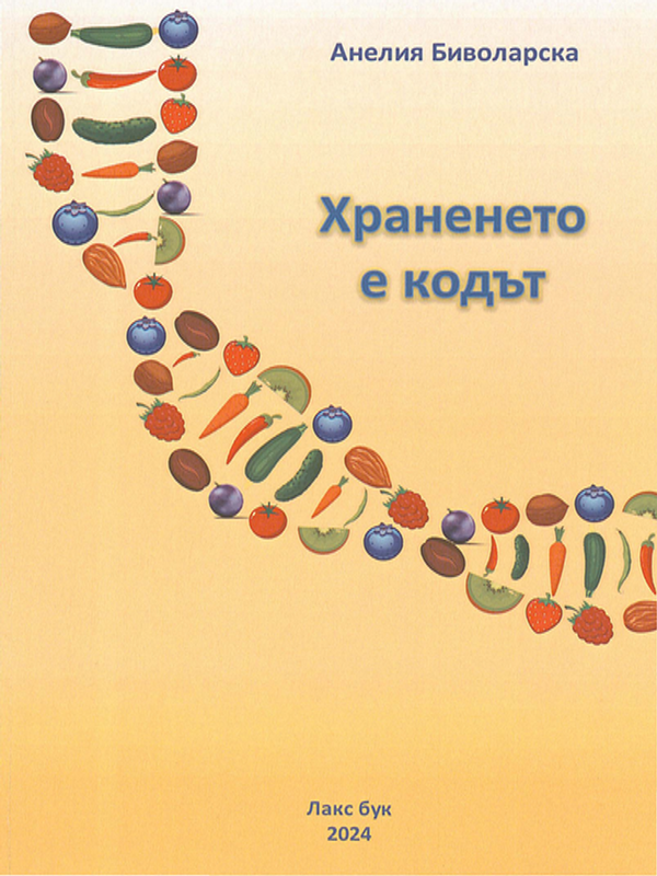 Храненето е кодът