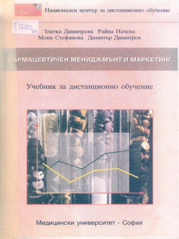 Фармацевтичен мениджмънт и маркетинг