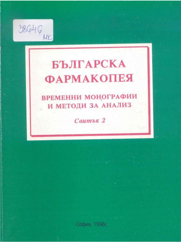 Българска фармакопея