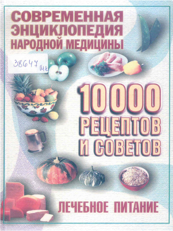 [Tысяча] 10000 рецептов и советов