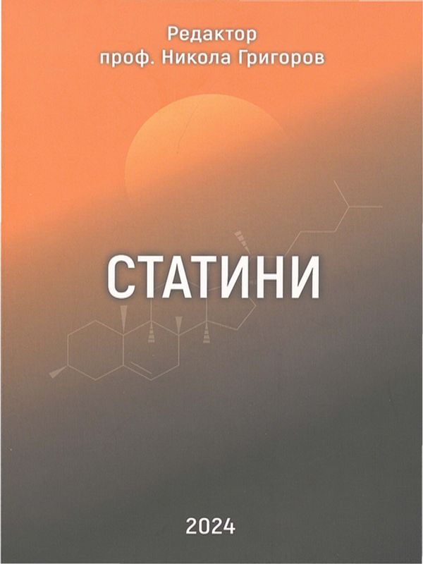 Статини