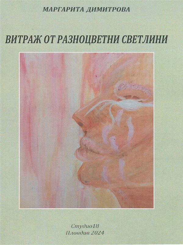 Витраж от разноцветни светлини