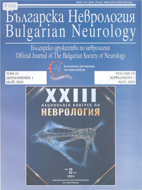 [Двадесет и трети] XXIII национален конгрес по неврология