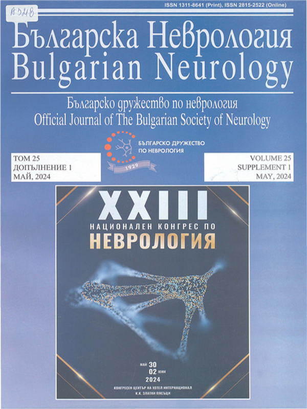[Двадесет и трети] XXIII национален конгрес по неврология