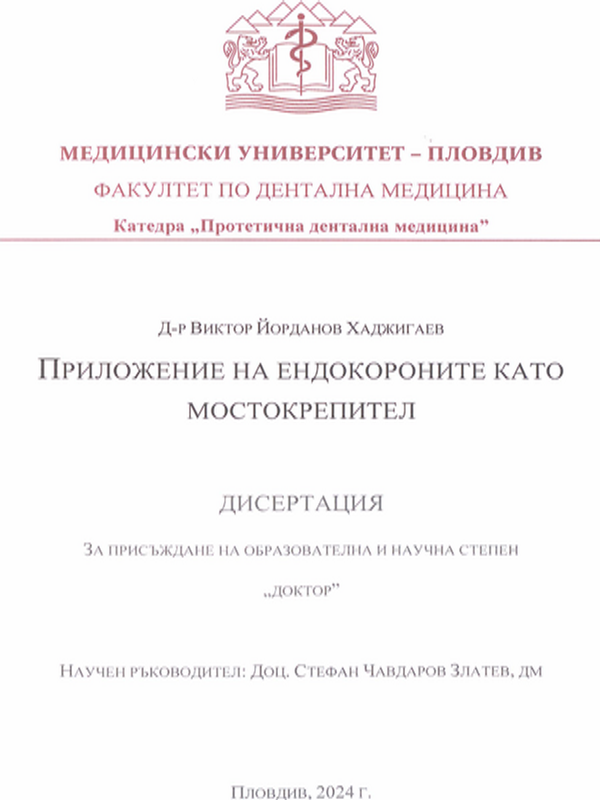 Приложение на ендокороните като мостокрепител