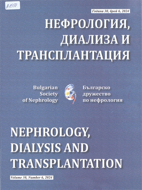 Национална конференция по нефрология