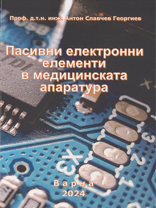 Пасивни електронни елементи в медицинската апаратура