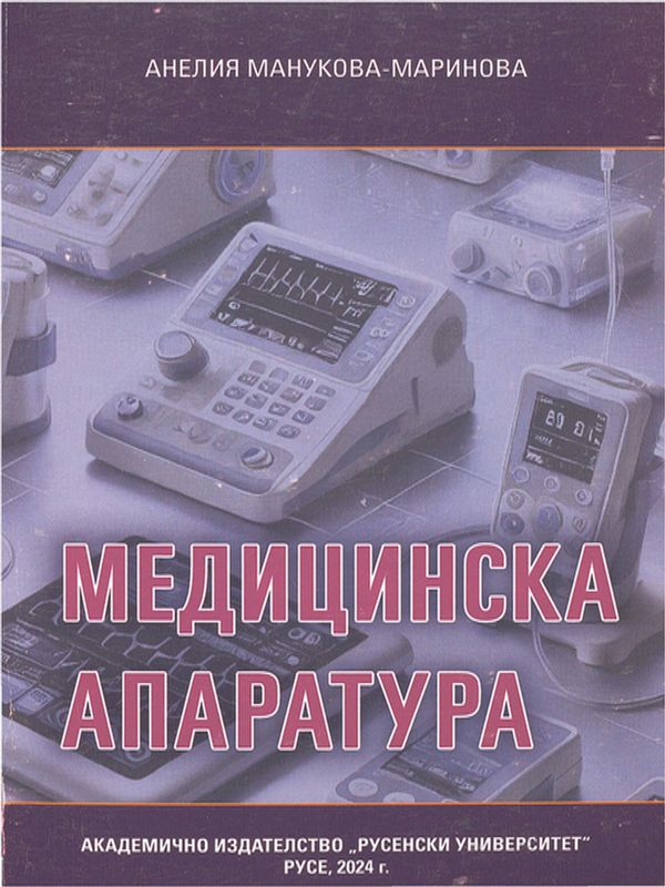 Медицинска апаратура