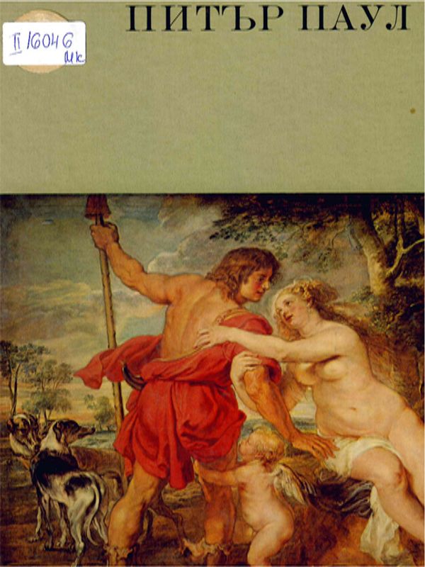 Питър Паул Рубенс