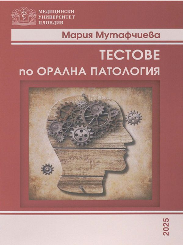 Тестове по орална патология