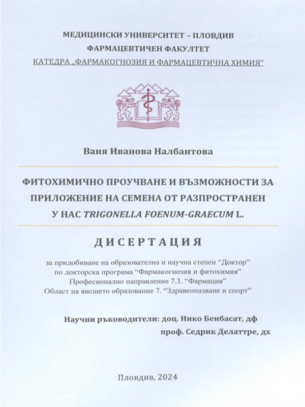 Фитохимично проучване и възможности за приложение на семена от разпространен у нас Trigonella Foenum-Graecum L.