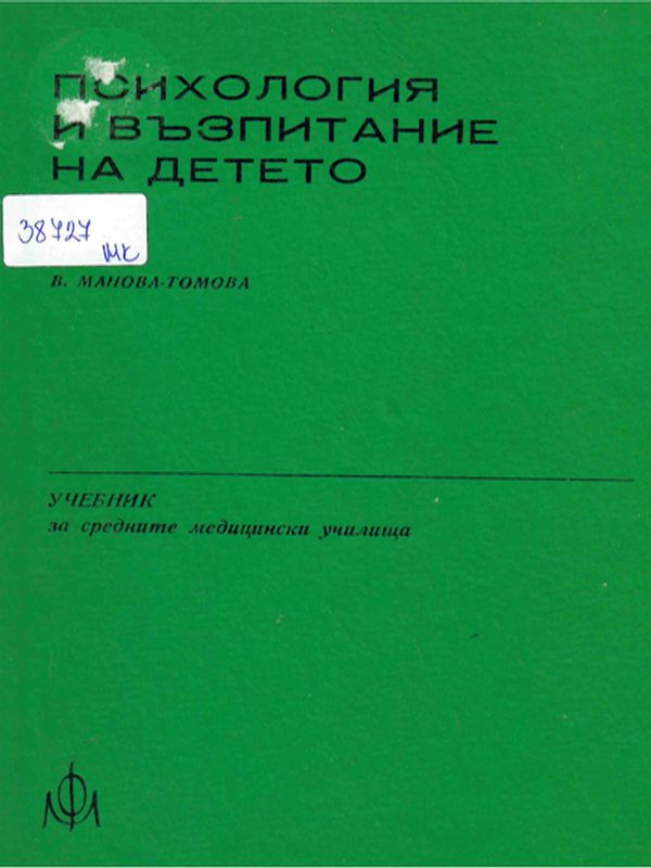 Психология и възпитание на детето