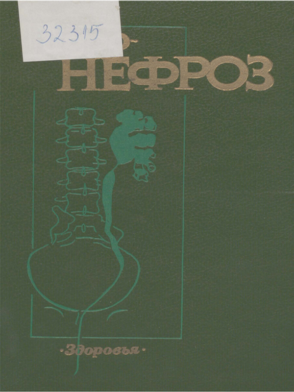 Гидронефроз