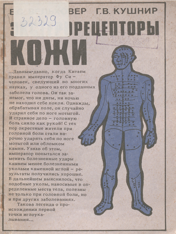 Экстерорецепторы кожи