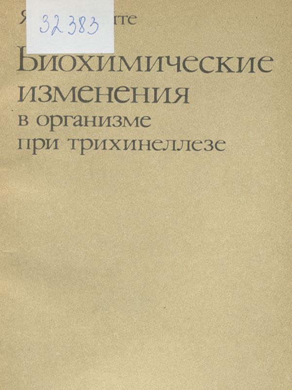 Биохимические изменения в организме при трихинеллезе