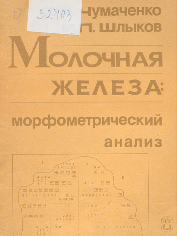 Молочная жлеза