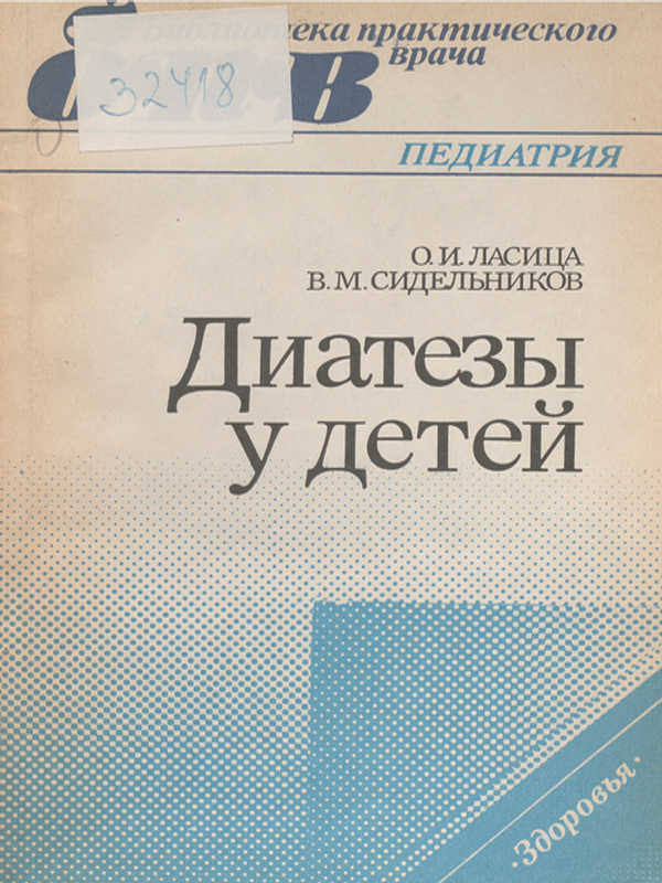 Диатезы у детей