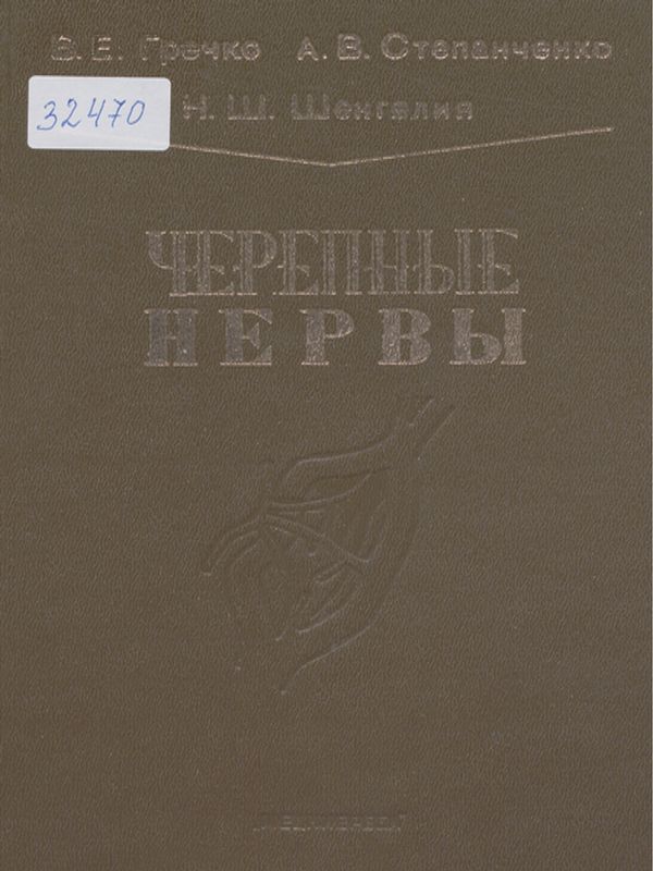 Черепные нервы