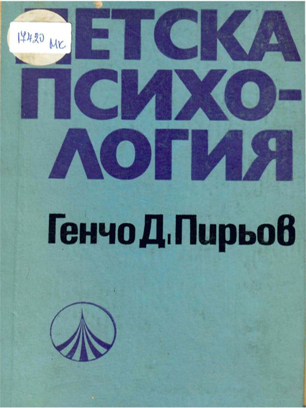 Детска психология