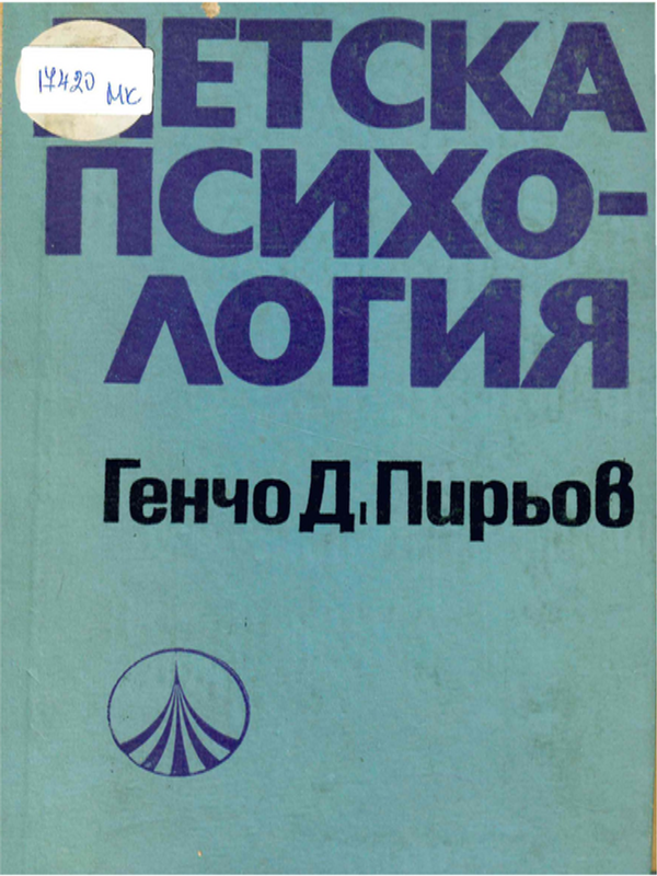 Детска психология