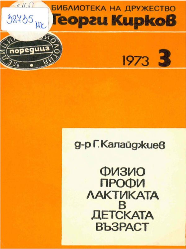 Физиопрофилактиката в детската възраст
