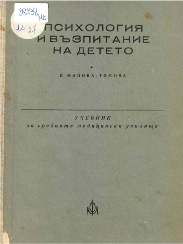 Психология и възпитание на детето