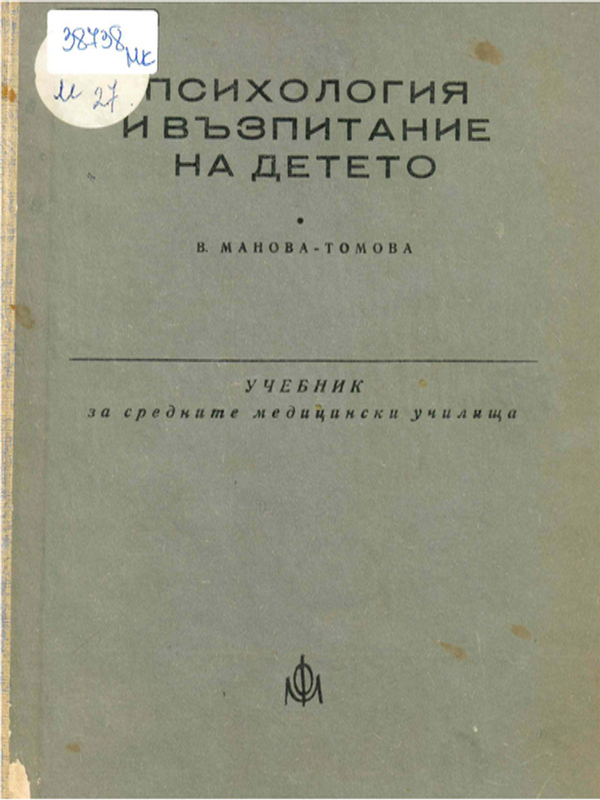 Психология и възпитание на детето