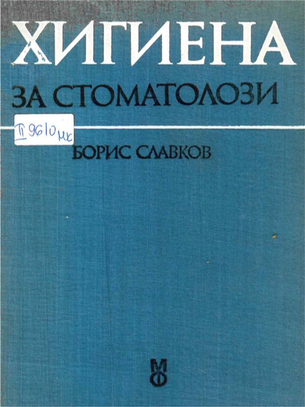 Хигиена