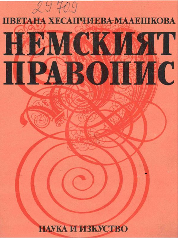 Немският правопис