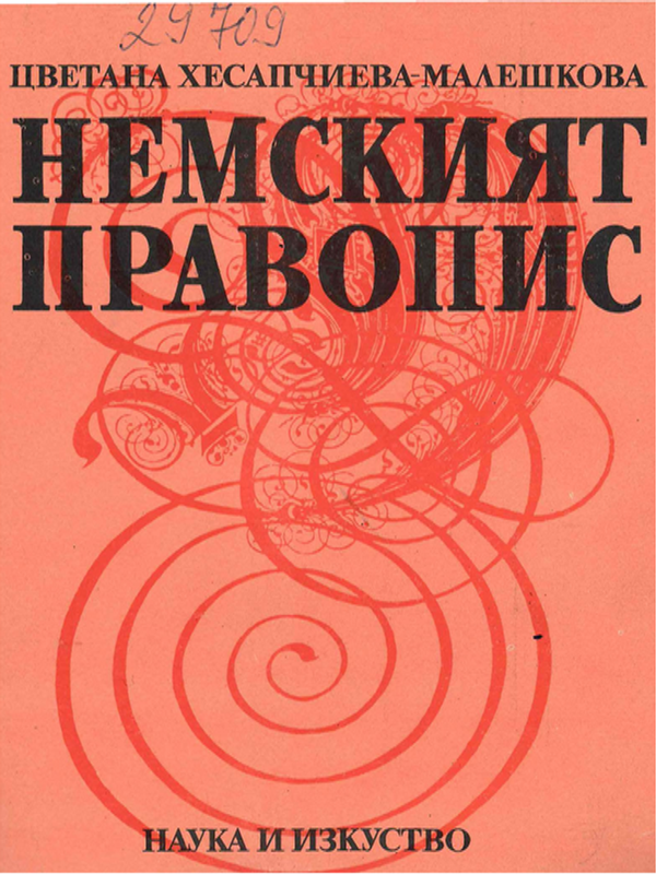 Немският правопис